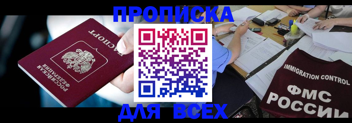 временная регистрация собственник в Сорочинске