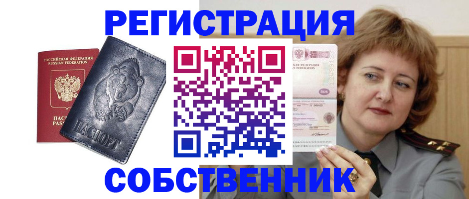 временная регистрация недорого в Сорочинске