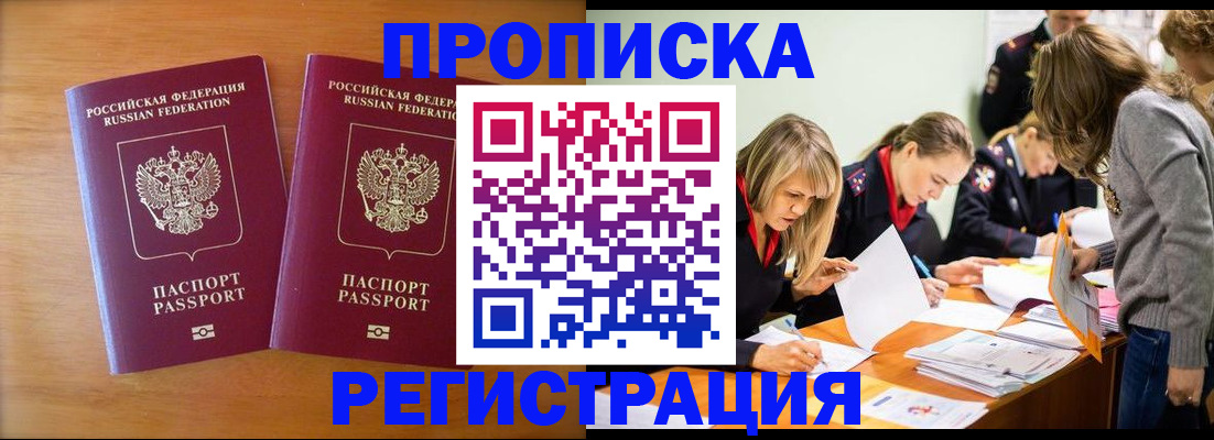 временная регистрация поиск в Сорочинске